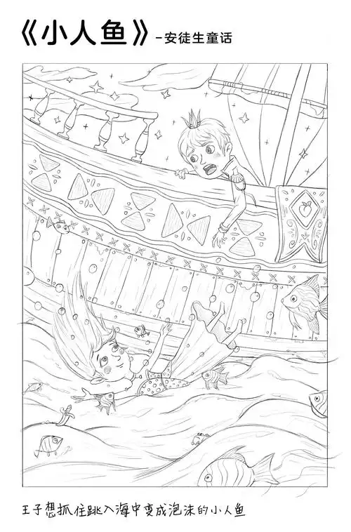 《海的女儿》插画设计