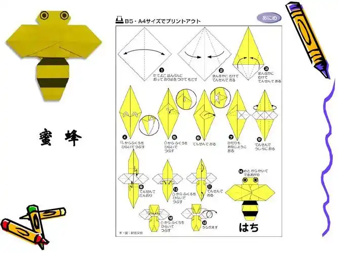 儿童折纸图解ppt