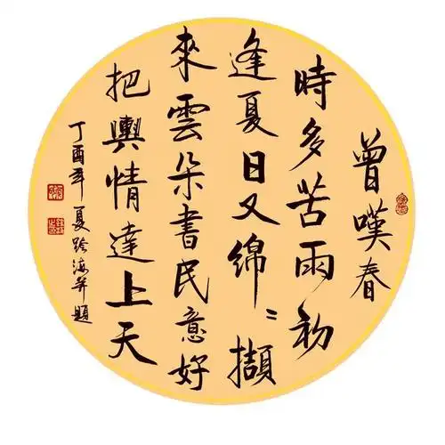 夏雨十首团扇书