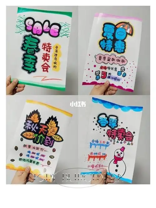 手绘pop海报简单的季节商品宣传海报海报手绘简笔画教程简笔画