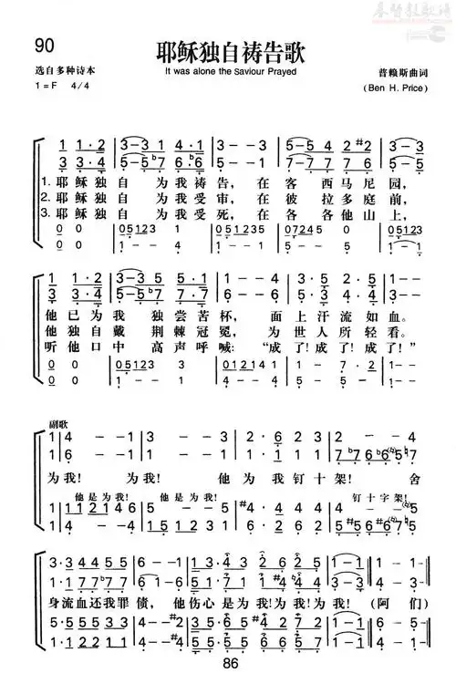 下载耶稣独自祷告歌 歌谱合唱四声部简谱 五线谱  新编赞美诗第90首