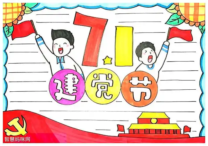 7张漂亮的七一建党节手抄报模板