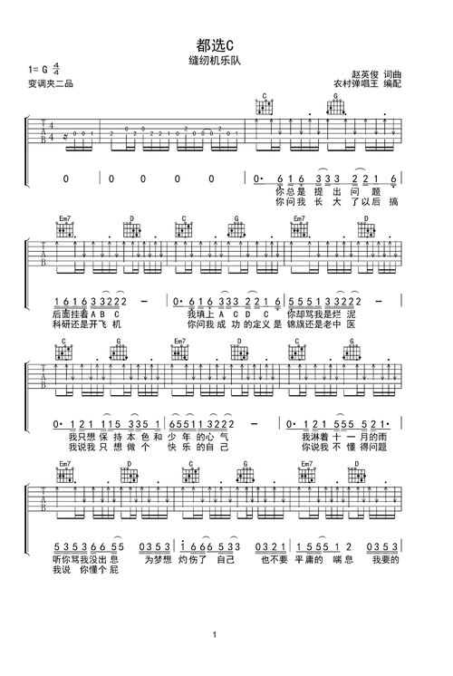 都选c(切弦版)钢琴谱-农村弹唱王-虫虫钢琴