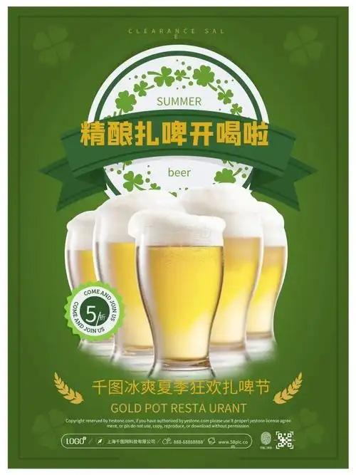绿色简约精酿扎啤开喝啦活动海报设计
