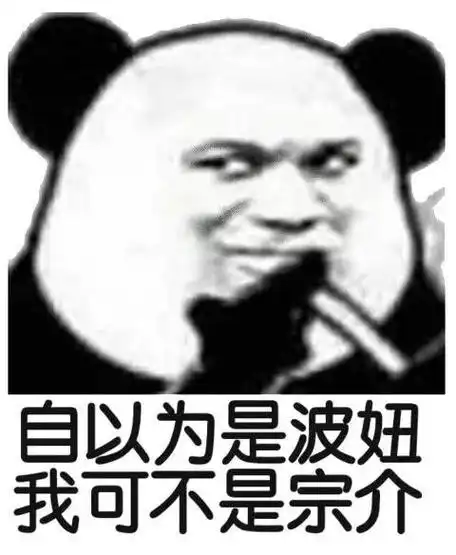 自以为是波妞我可不是宗介宗介波妞自以为是可不是表情