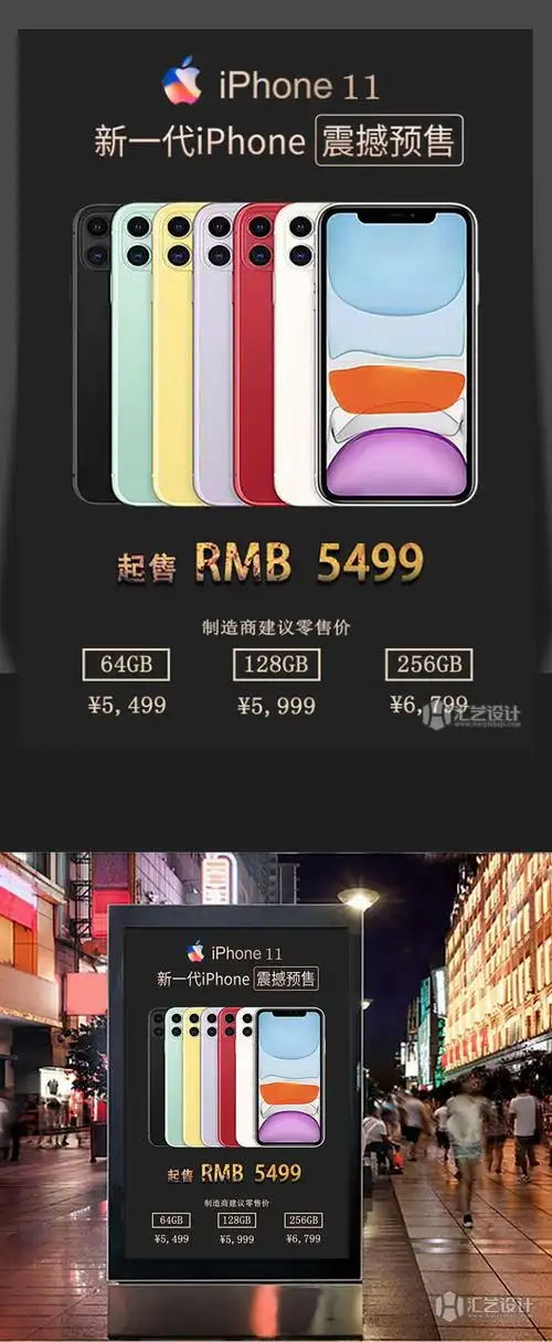 iphone11海报