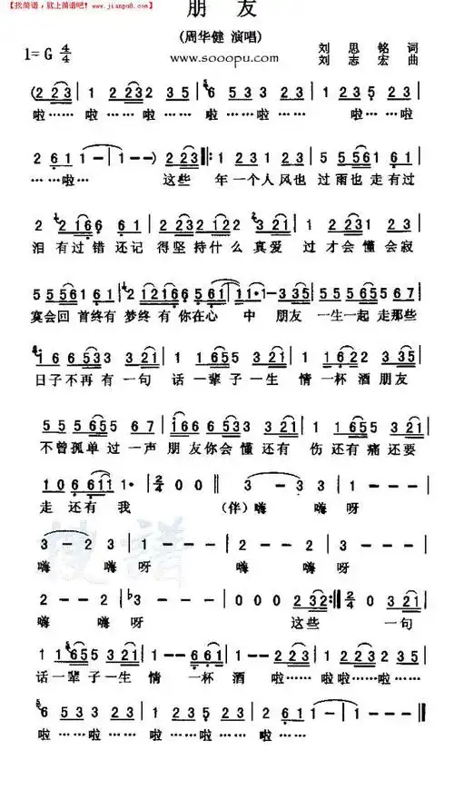 《朋友》简谱