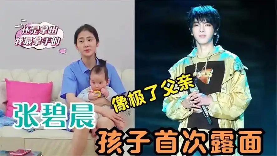 张碧晨孩子首露面完美结合父母基因眉毛太像父亲张碧晨谈家人