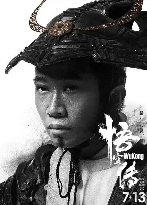 黄建新监制,彭于晏,倪妮,欧豪,余文乐,郑爽等联袂出演的[悟空传]发布