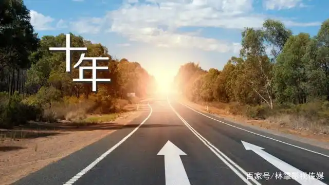 拥抱新技术,才是拥抱未来,过年的十年,时光已矣,未来的十年,愿我们与