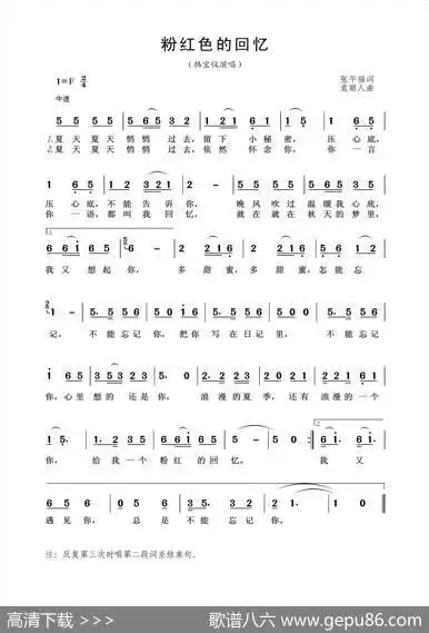 粉红色的回忆歌词