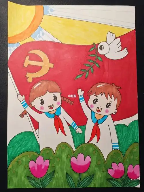 红领巾#童心向党