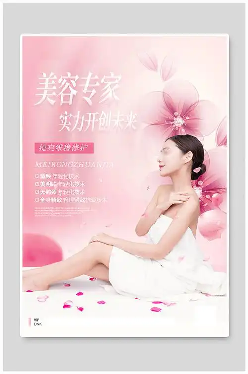 整形美容简约大气高级清新美容化妆品概念传单海报6812345678969