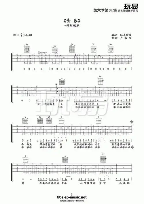 韩红《青春》吉他谱 玩易吉他版1