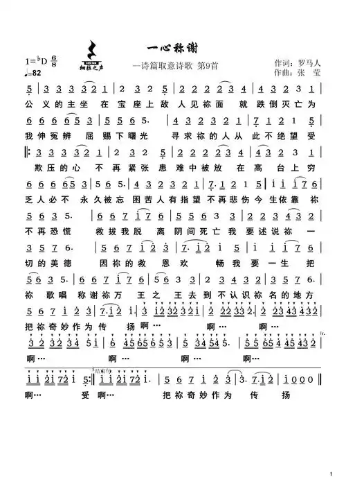 一心称谢 官方简谱_简谱_乐谱吧