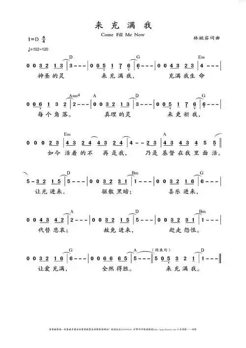 来充满我(简谱)_小羊诗歌_基督教歌谱大全,赞美诗歌歌谱下载