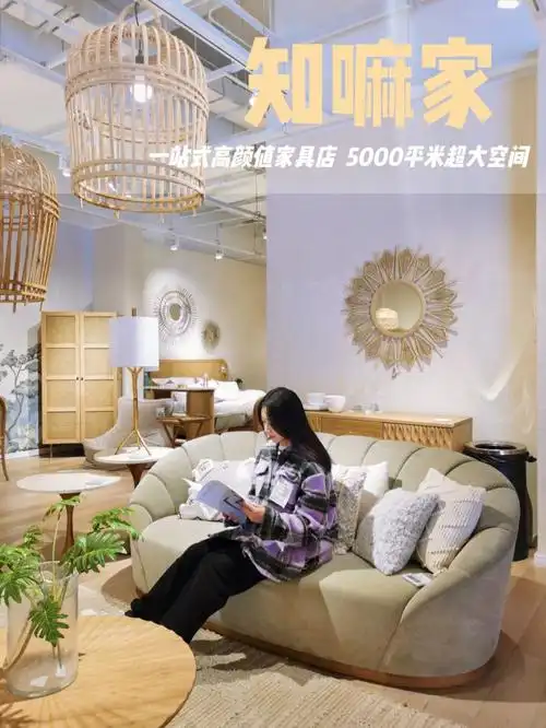 苏州知嘛家09超高颜值一站式家居生活馆