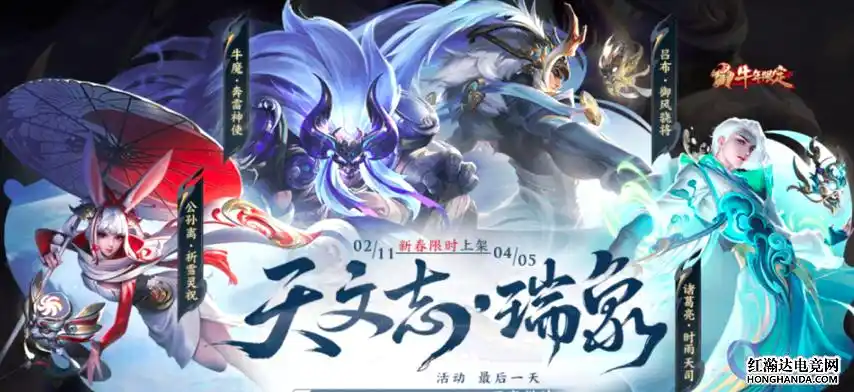 王者荣耀4款牛年限定皮肤下架永久英雄兑换