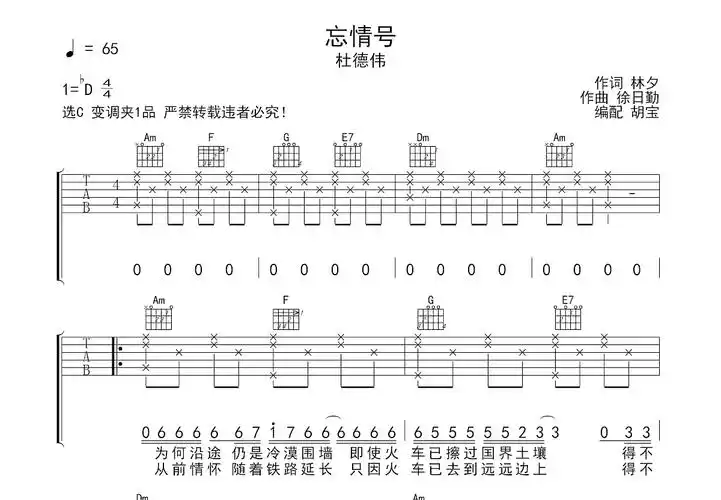 忘情号吉他谱_杜德伟_c调弹唱81%原版 - 吉他世界
