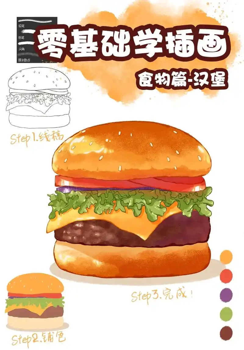 无法抗拒的牛肉芝士汉堡～ #零基础学插画 #插 - 抖音