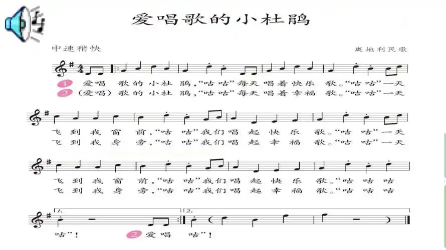 歌曲《爱唱歌的小杜鹃》课件ppt