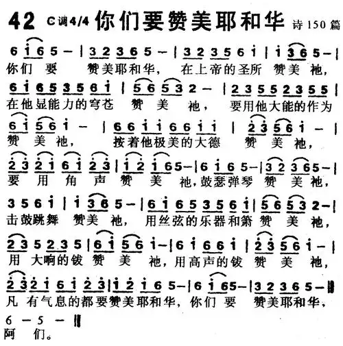 第42首 -你们要赞美耶和华简谱图片