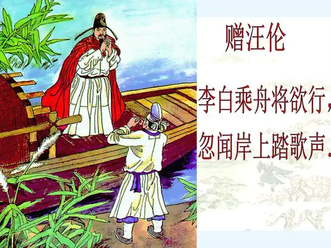 赠汪伦课件ppt模板-ppt家园