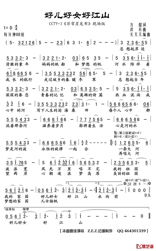 好儿好女好江山简谱(歌词)-雷佳演唱-z.e.z.曲谱1