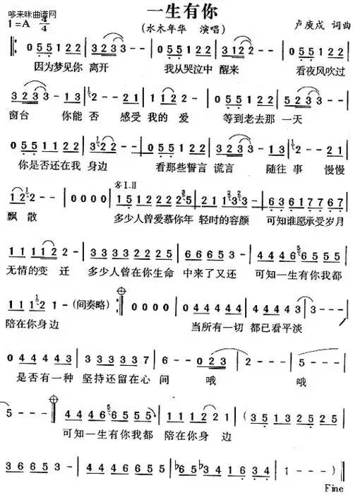 一生有你水木年华吉他谱