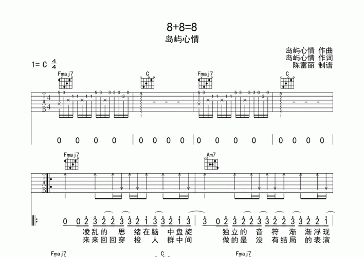 岛屿心情 8 8=8吉他谱c调六线谱