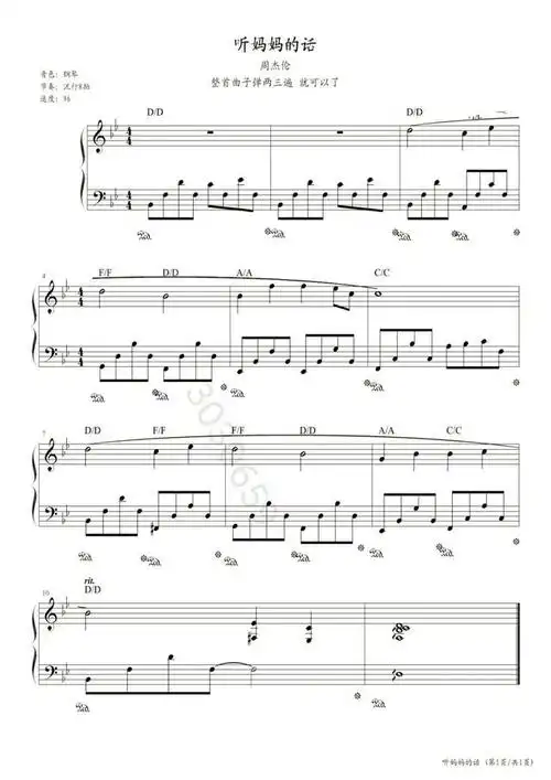 《听妈妈的话 周杰伦》纯音乐钢琴曲