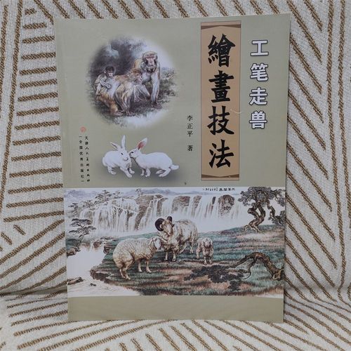 工笔走兽绘画技法创作方法与步骤技法教程
