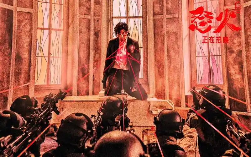 怒火重案谁还没看疯批美人大反派