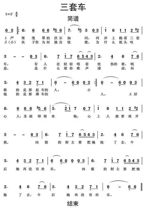 三套车廖昌永简谱