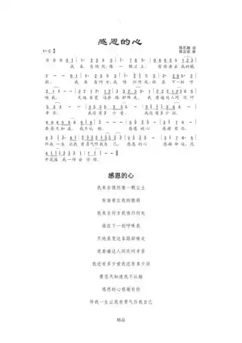 感恩的心歌谱