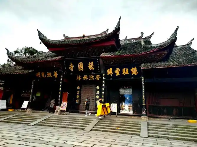 报国寺——峨眉山八大寺庙之一,是进入峨眉山的起点.