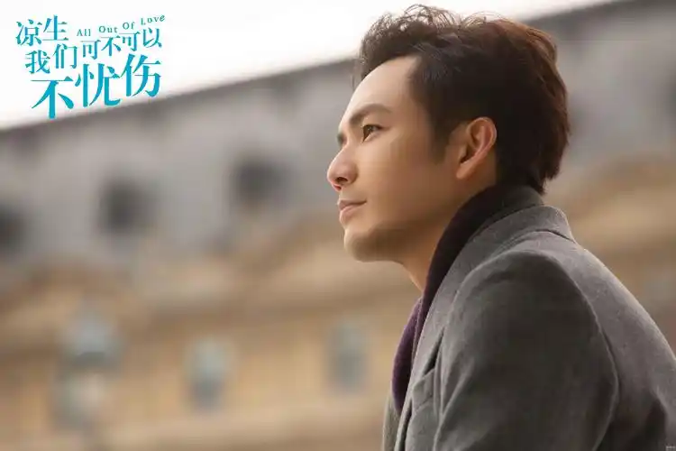 钟汉良《凉生我们可不可以不忧伤》亲喂鸡汤_电视剧_爱特豆