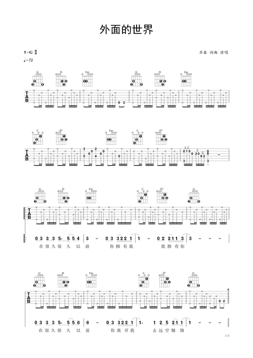 外面的世界 民谣吉他弹唱谱 齐秦g调六线吉他谱-虫虫吉他谱免费下载