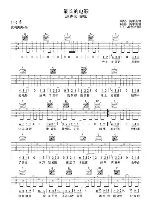 周杰伦最长的电影吉他谱c调吉他弹唱谱