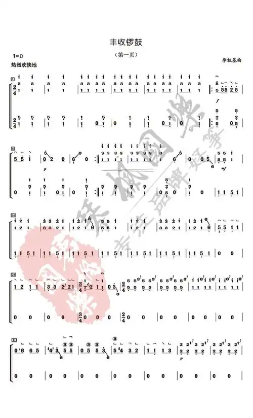 《丰收锣鼓》古筝谱