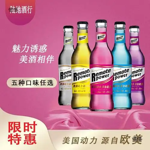 美国动力苏打酒火车鸡尾预配调制整箱装24瓶275ml瓶3.
