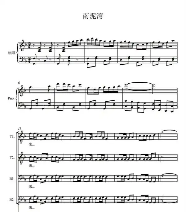 南泥湾 北京马斯特男声合唱 爱乐乐团 重新改编编配#合唱编曲 - 抖音