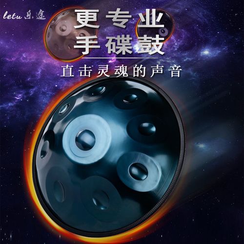 专业级手碟孙红雷同款 打击乐器手碟鼓handpan空灵鼓钢舌鼓忘忧鼓