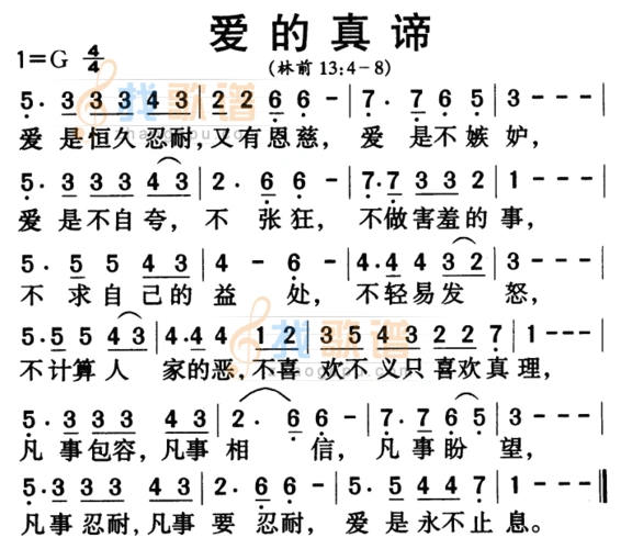 爱的真谛(音乐)(1)