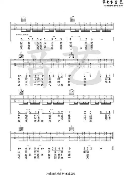 李志《热河》吉他谱 c调高清弹唱谱(音艺乐器编制)