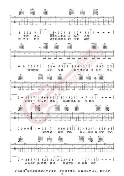 阿桑一直很安静吉他谱