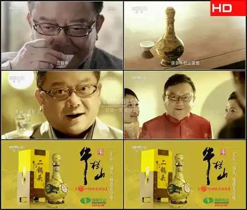 tvc5896烟酒白酒- 牛栏山二锅头(王刚) cn
