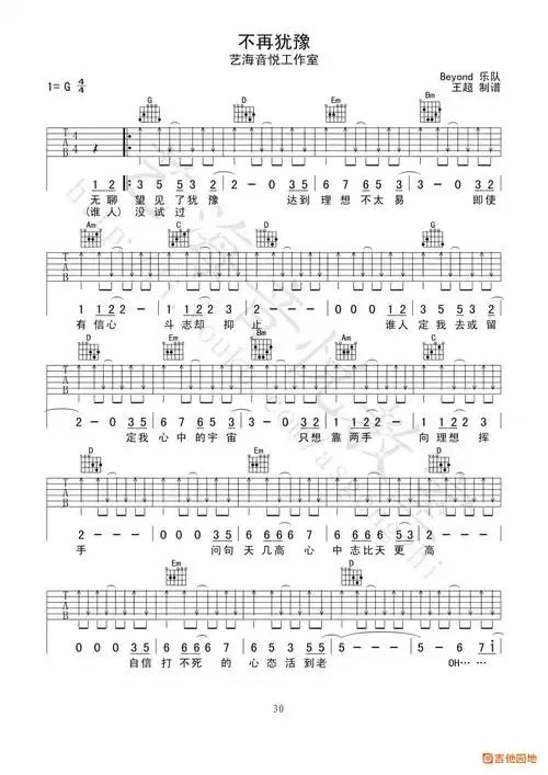 吉他的音阶与调弦 《不再犹豫》吉他谱附弹唱教程简单版