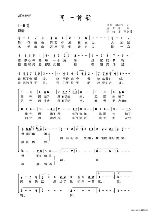 同一首歌_简谱