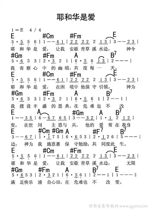 耶和华是爱歌谱简谱